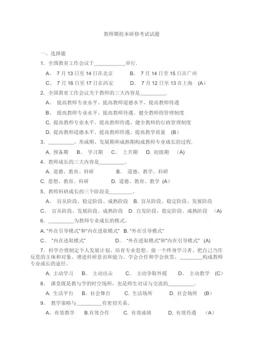 校本研修考试试题及答案