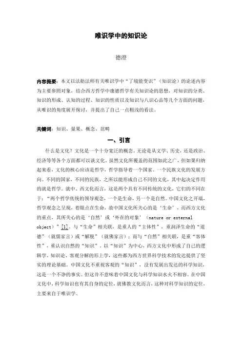 唯识学中的知识论