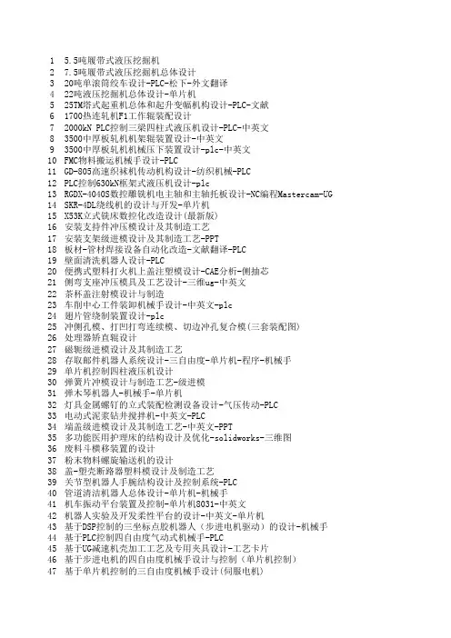 机械毕业设计题目