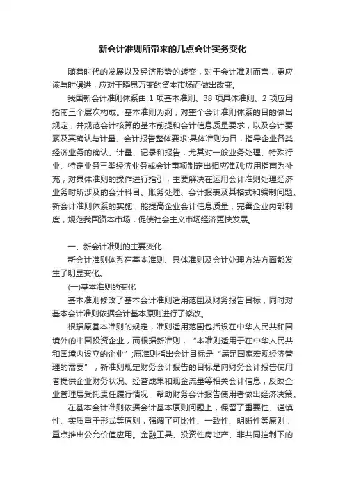 新会计准则所带来的几点会计实务变化