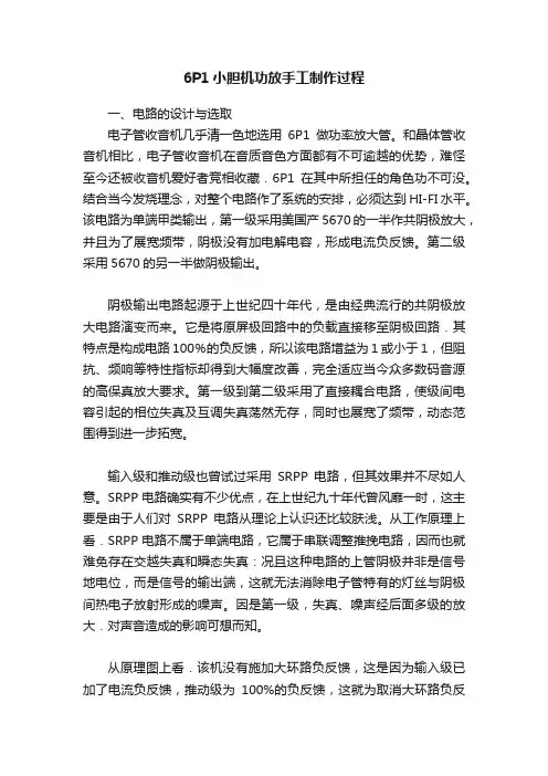 6P1小胆机功放手工制作过程