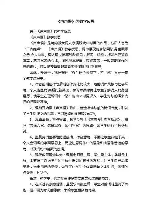 关于《声声慢》的教学反思