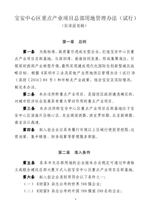 宝安中心区重点产业项目总部用地管理办法（试行）