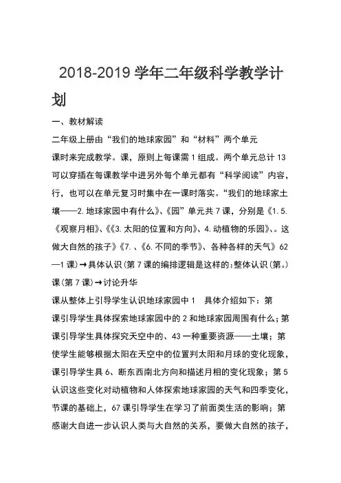 二年级科学上册教学计划