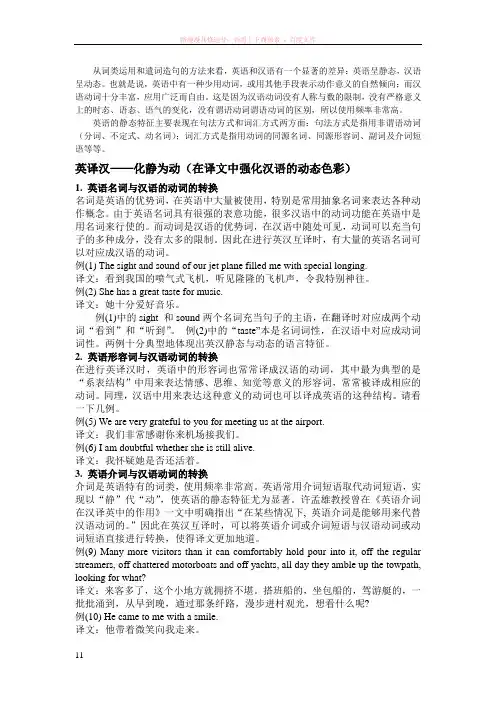 英语与汉语——静态与动态的转换翻译