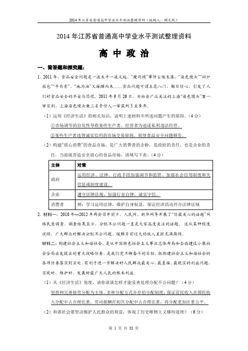 2014年江苏学业水平测试资料