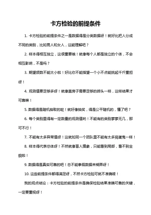 5-13-1-卡方检验的前提条件