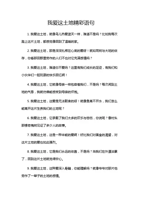 我爱这土地精彩语句