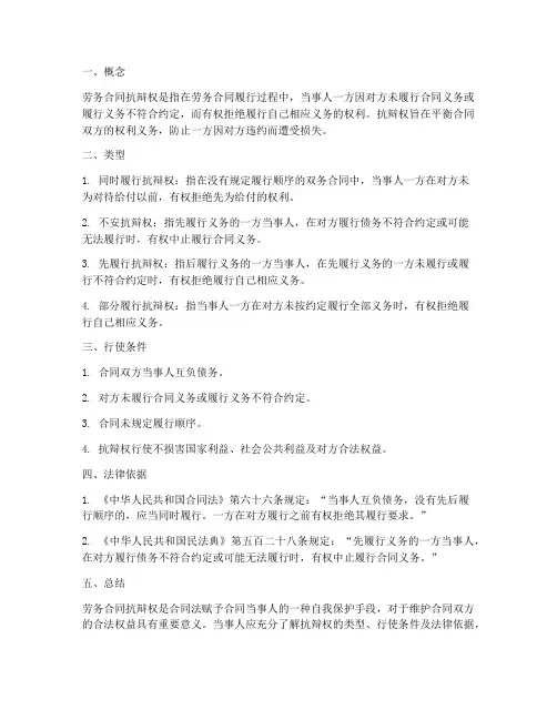 劳务合同的抗辩权