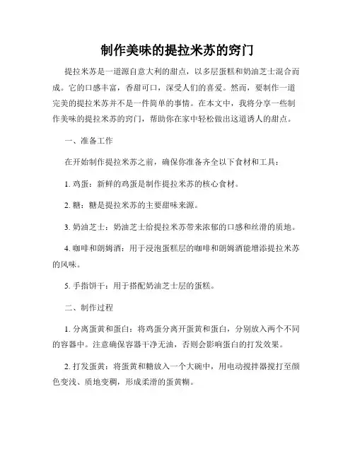 制作美味的提拉米苏的窍门