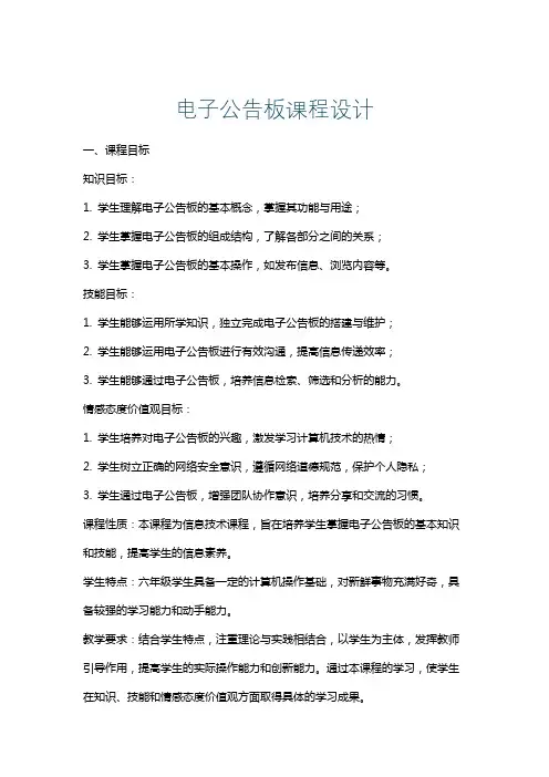 电子公告板课程设计