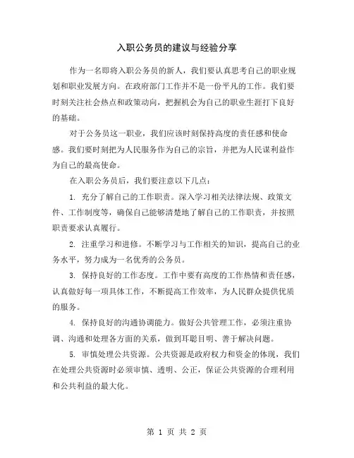 入职公务员的建议与经验分享
