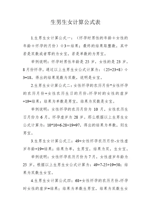 生男生女计算公式表