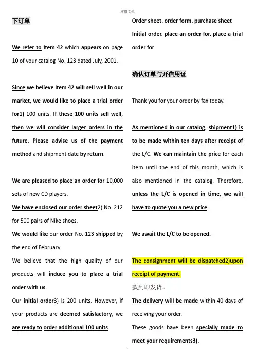 商务英语 下订单