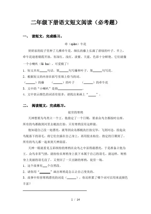 二年级下册语文短文阅读(必考题)