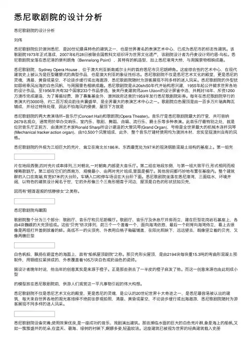 悉尼歌剧院的设计分析