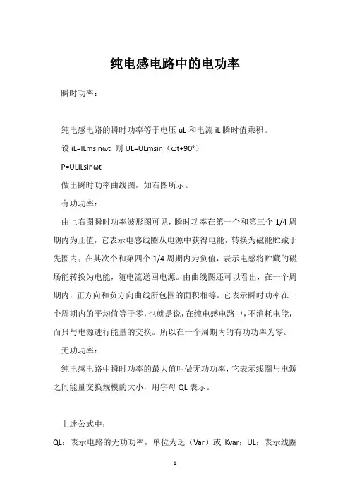 纯电感电路中的电功率 