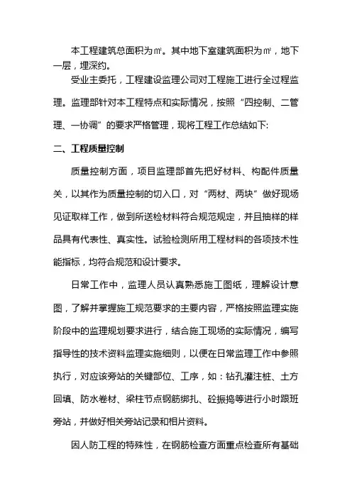 地下室基础验收监理报告