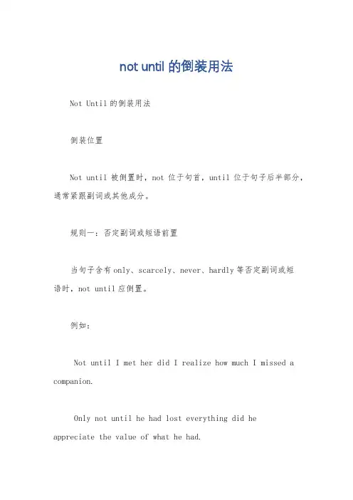 not until的倒装用法
