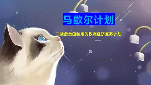 马歇尔计划
