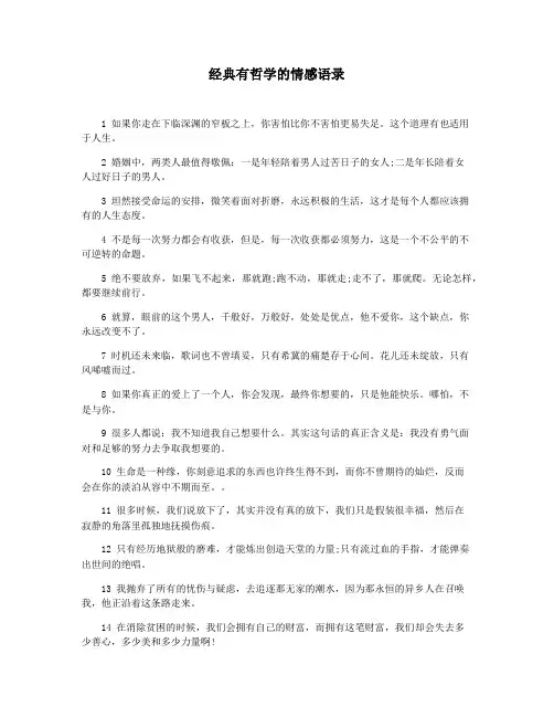 经典有哲学的情感语录