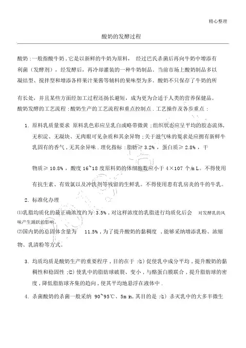 酸奶发酵详细过程