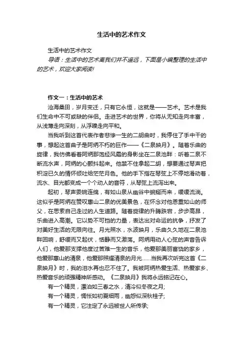 生活中的艺术作文