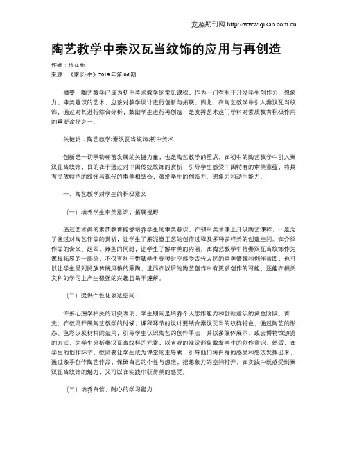 陶艺教学中秦汉瓦当纹饰的应用与再创造