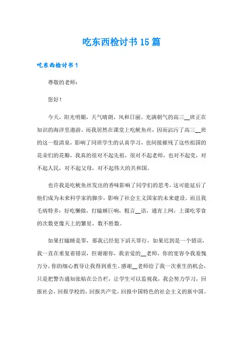 吃东西检讨书15篇