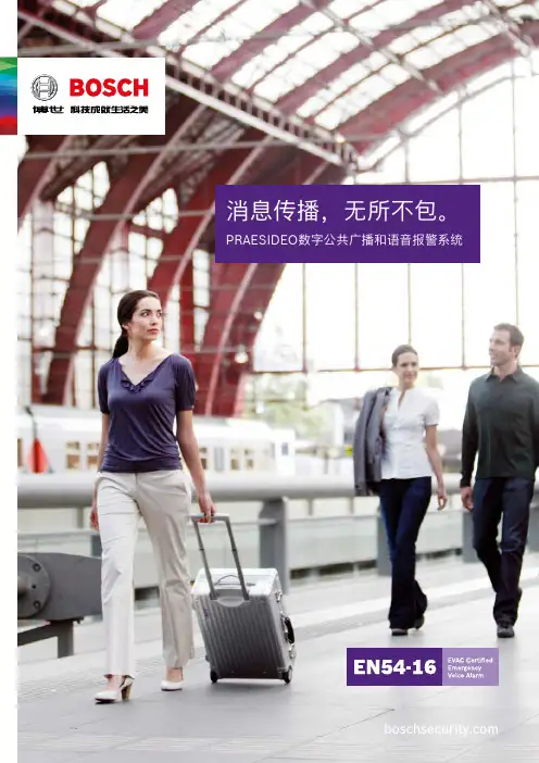 博世Bosch PRAESIDEO数字公共广播和语音报警系统说明书