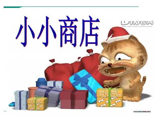 北师大版数学二年级上册2.3小小商店02-课件