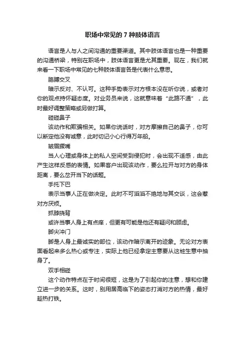 职场中常见的7种肢体语言