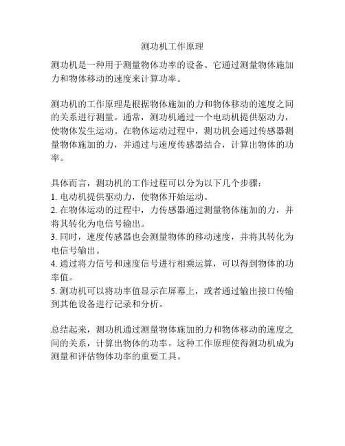 测功机工作原理