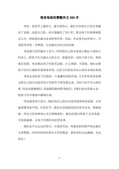 唱首母亲的赞歌作文500字