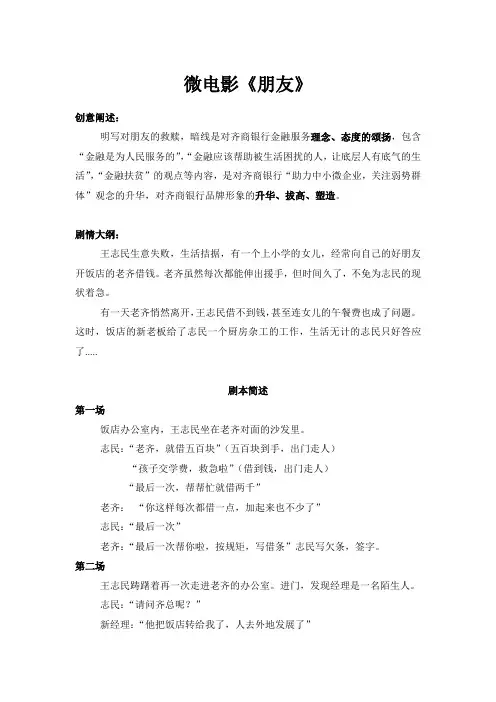 微电影策划《朋友》