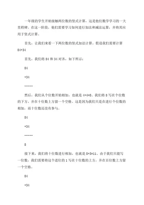 一年级两位数竖式计算