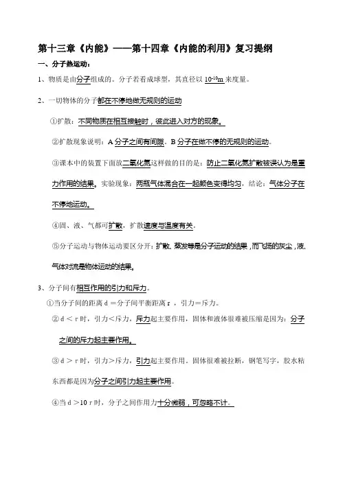 第十三章《内能》——第四十章《内能的利用》复习提纲