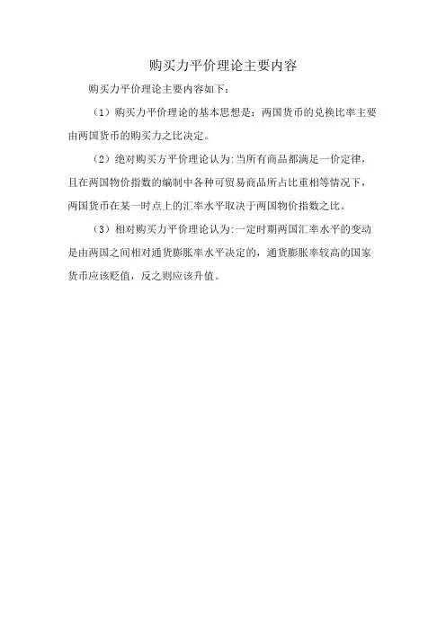购买力平价理论主要内容
