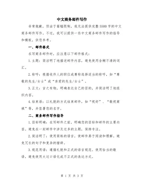 中文商务邮件写作