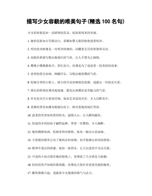 描写少女容貌的唯美句子(精选100句)