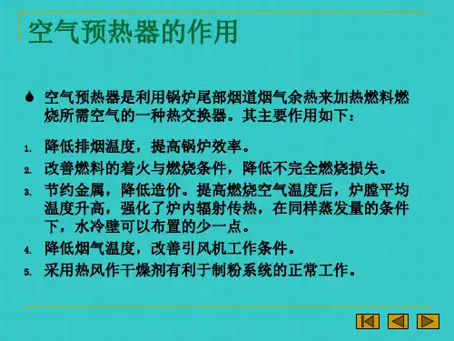 空气预热器介绍