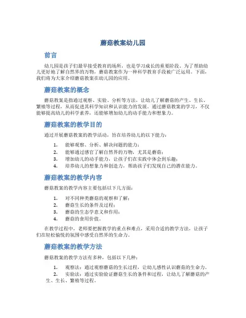 蘑菇教案幼儿园