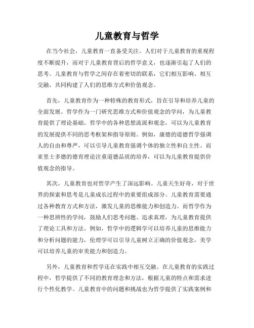 儿童教育与哲学