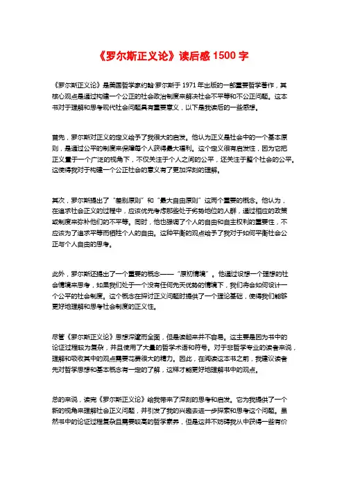《罗尔斯正义论》读后感