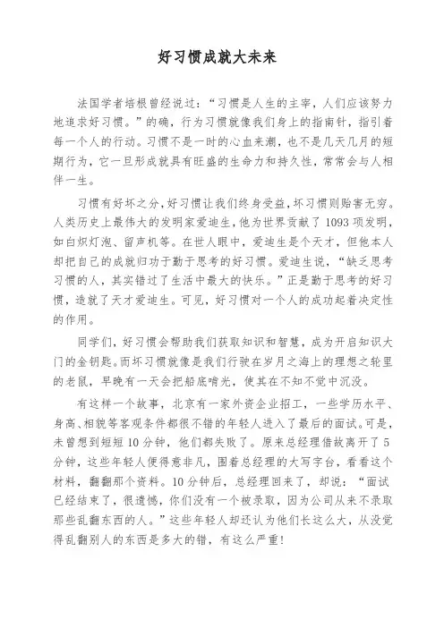 好习惯促成长