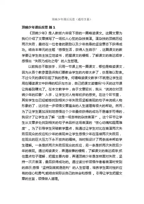顶碗少年课后反思（通用5篇）