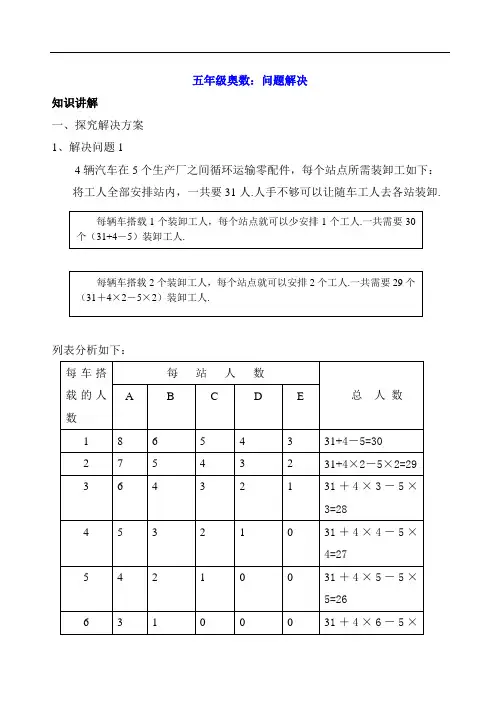 五年级奥数：问题解决