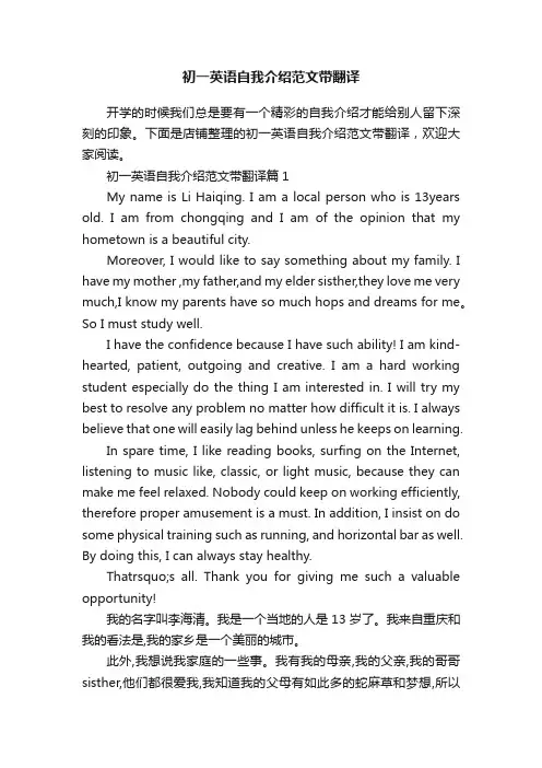 初一英语自我介绍范文带翻译