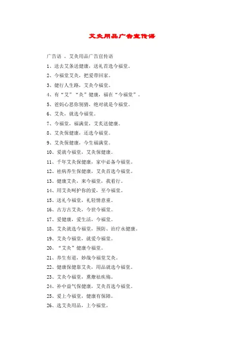 艾灸用品广告宣传语
