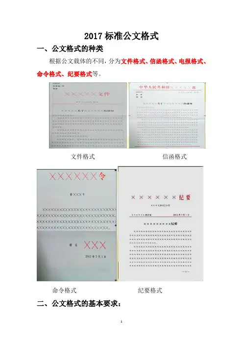 2017标准公文格式